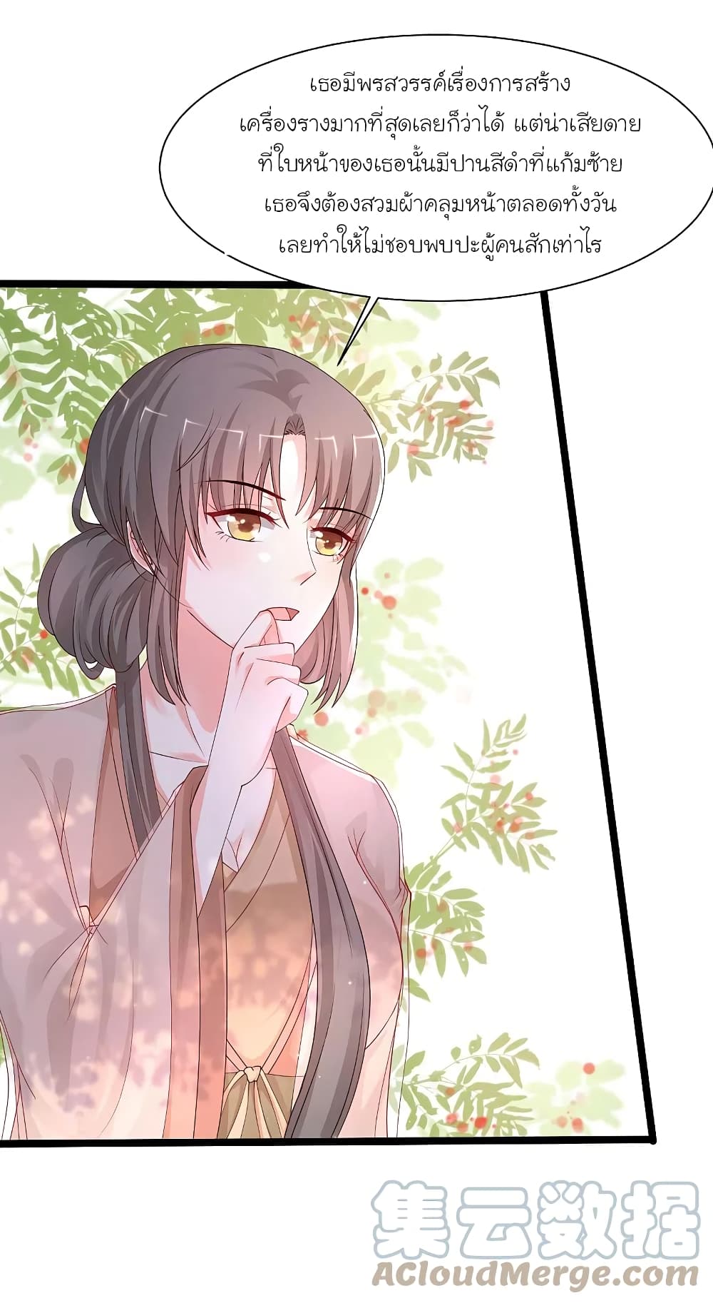 The Strongest Peach Blossom ราชาดอกไม้อมตะ page 3