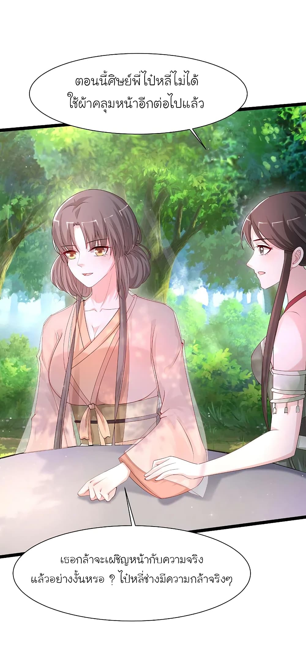 The Strongest Peach Blossom ราชาดอกไม้อมตะ page 4