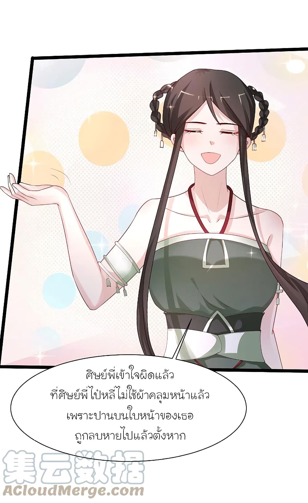 The Strongest Peach Blossom ราชาดอกไม้อมตะ page 5