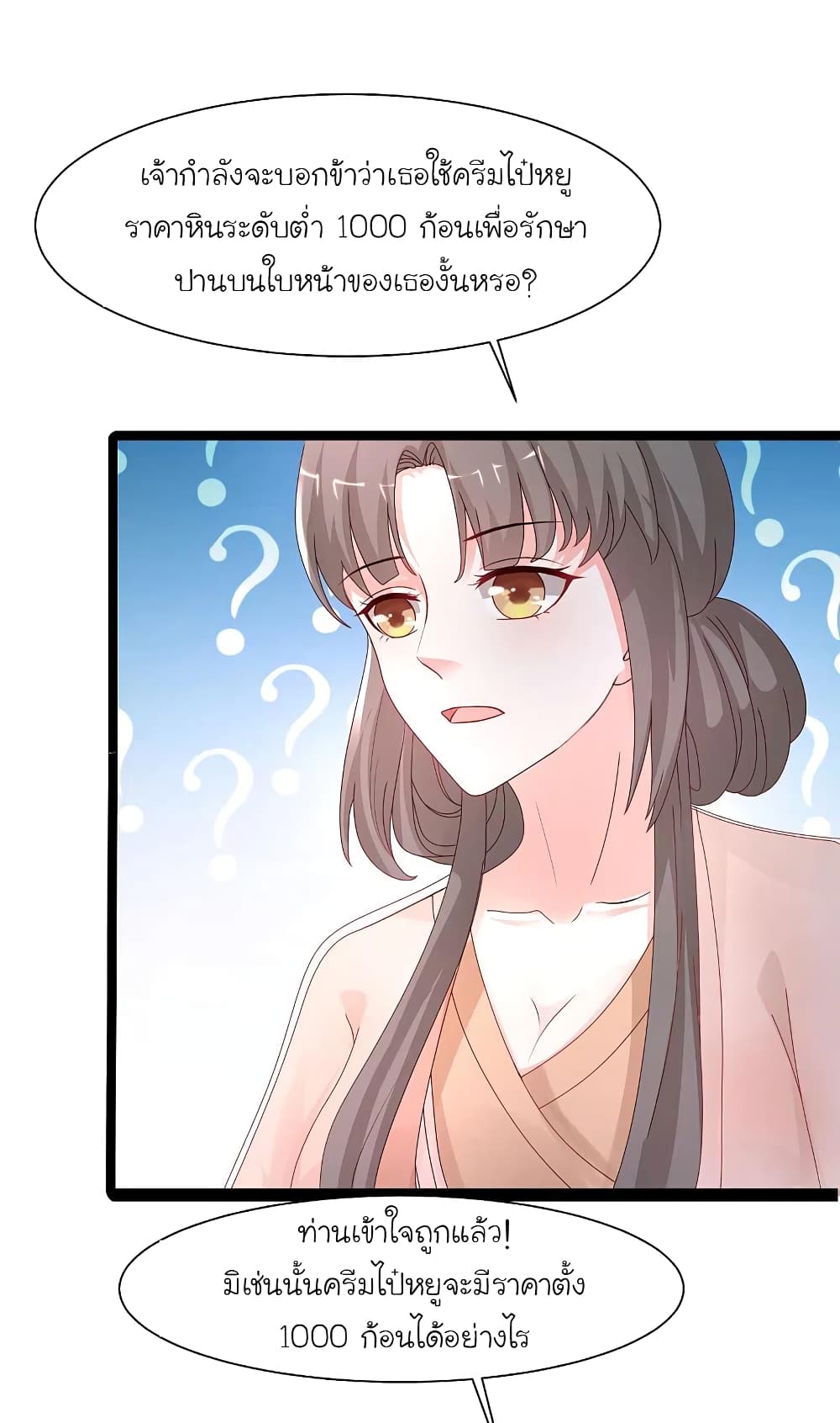 The Strongest Peach Blossom ราชาดอกไม้อมตะ page 6