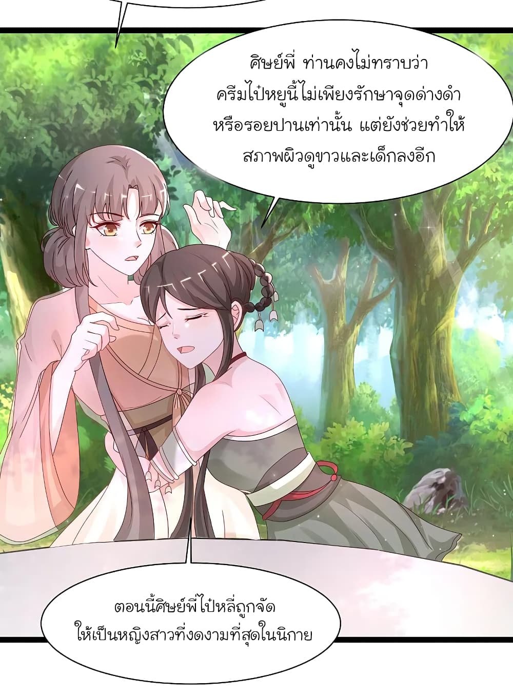 The Strongest Peach Blossom ราชาดอกไม้อมตะ page 8
