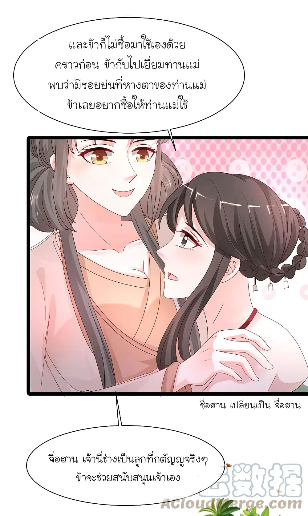 The Strongest Peach Blossom ราชาดอกไม้อมตะ page 9