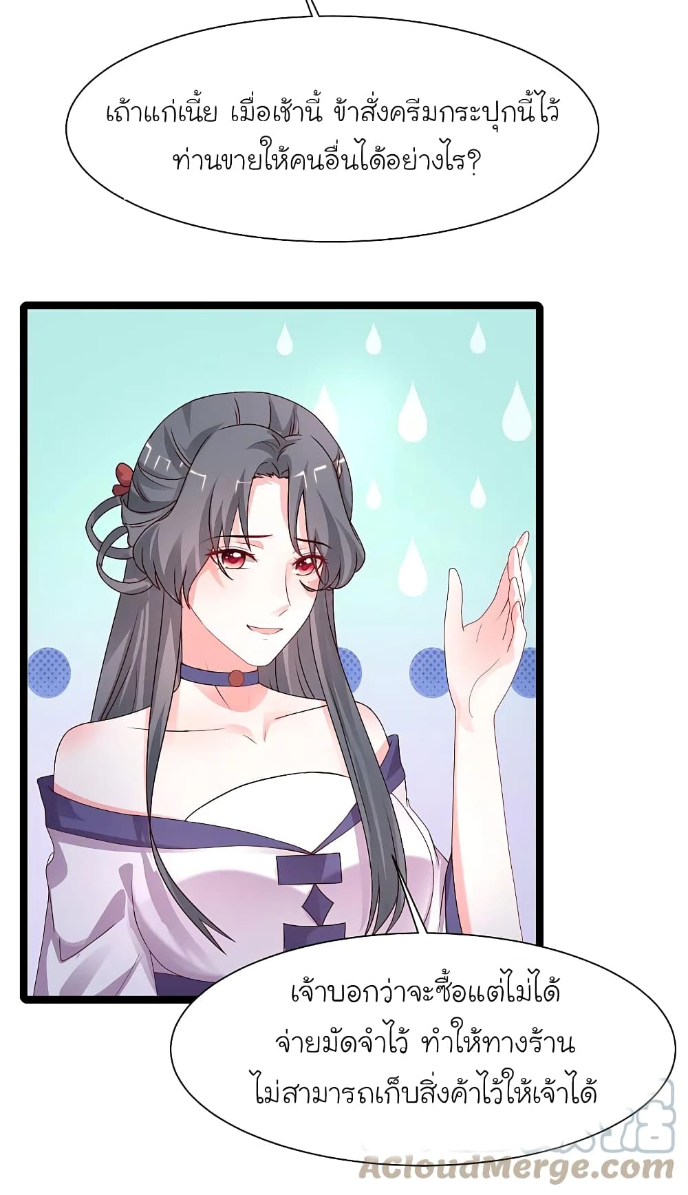 The Strongest Peach Blossom ราชาดอกไม้อมตะ page 17
