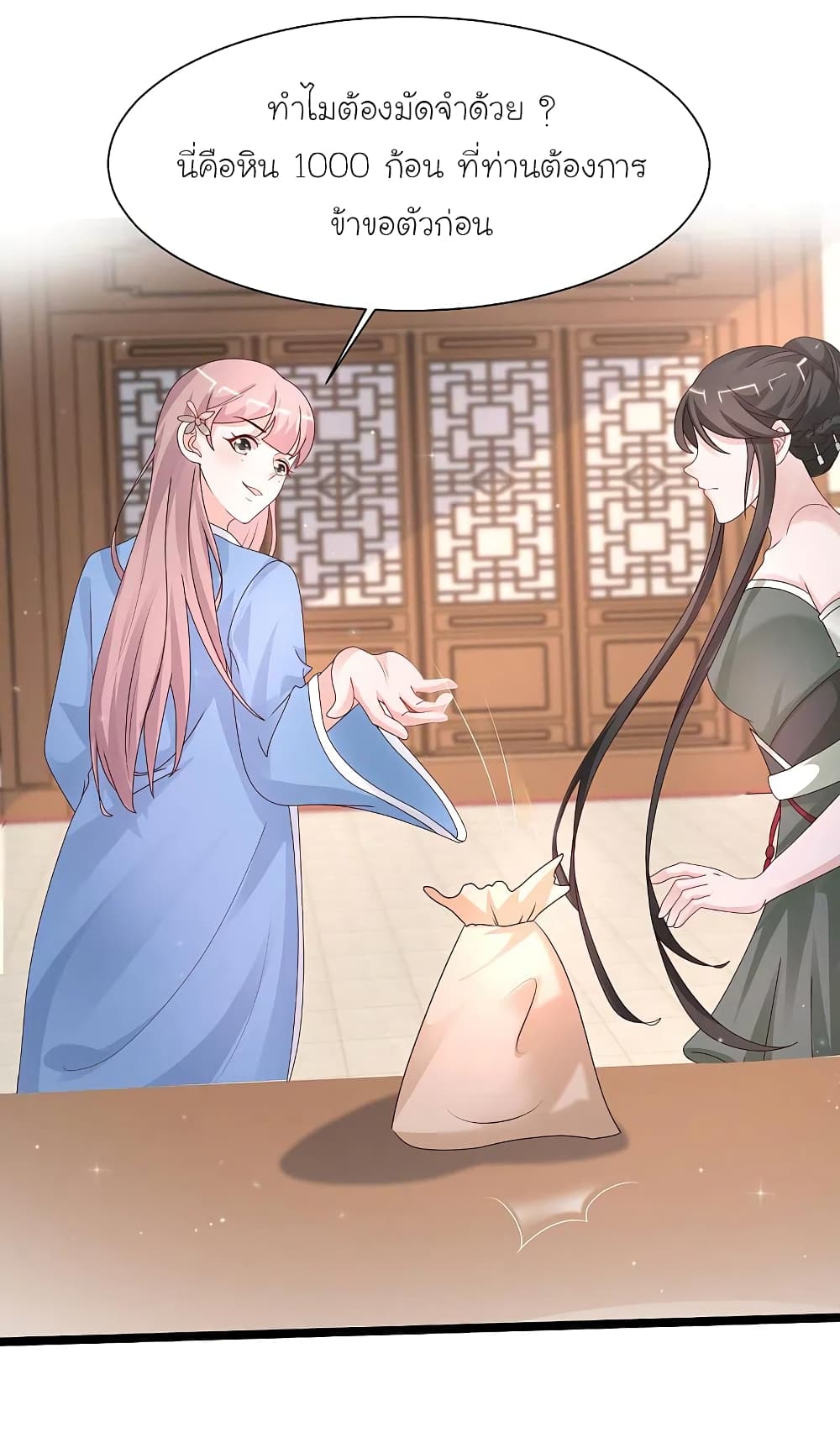 The Strongest Peach Blossom ราชาดอกไม้อมตะ page 18
