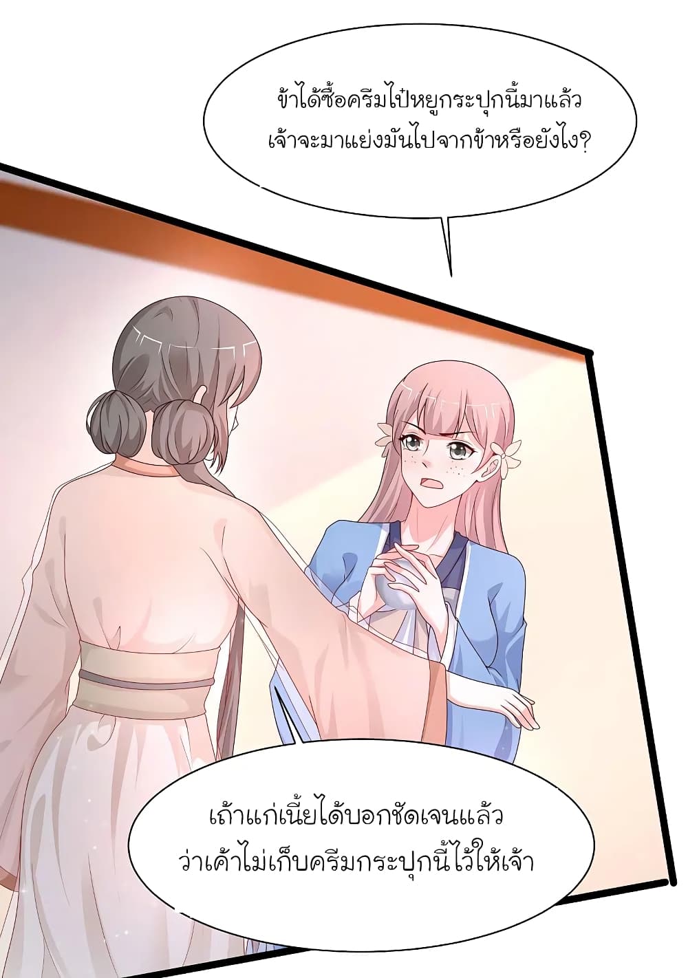 The Strongest Peach Blossom ราชาดอกไม้อมตะ page 20