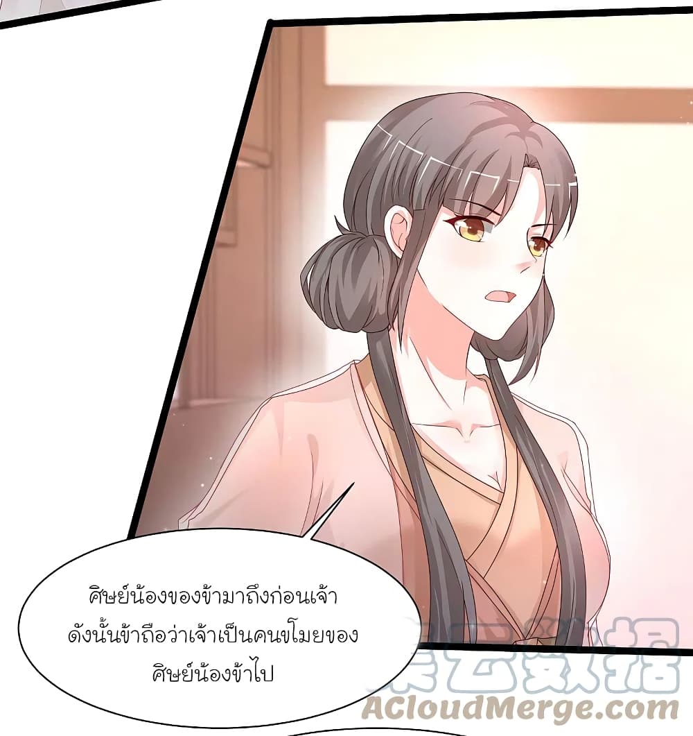 The Strongest Peach Blossom ราชาดอกไม้อมตะ page 21