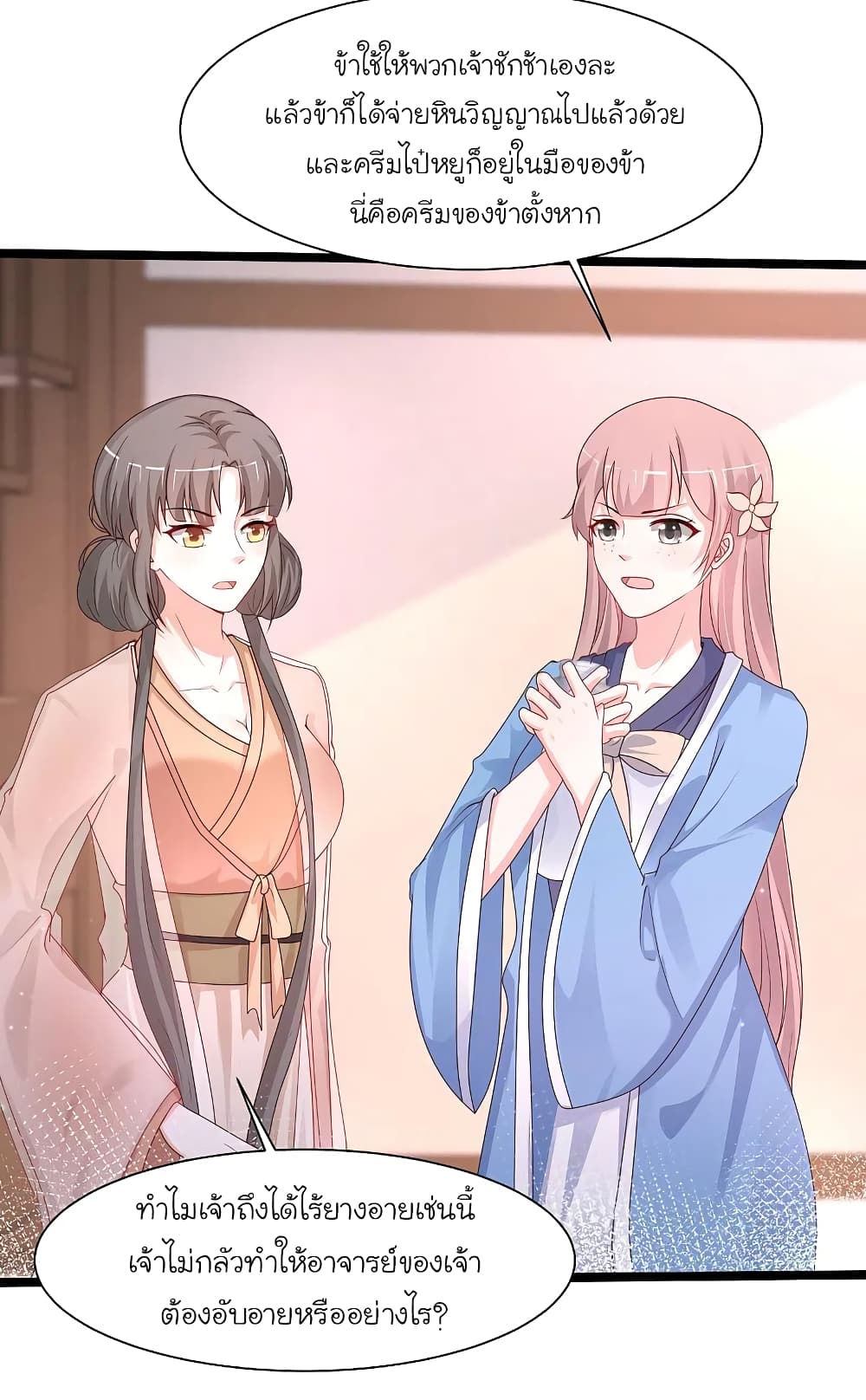 The Strongest Peach Blossom ราชาดอกไม้อมตะ page 22