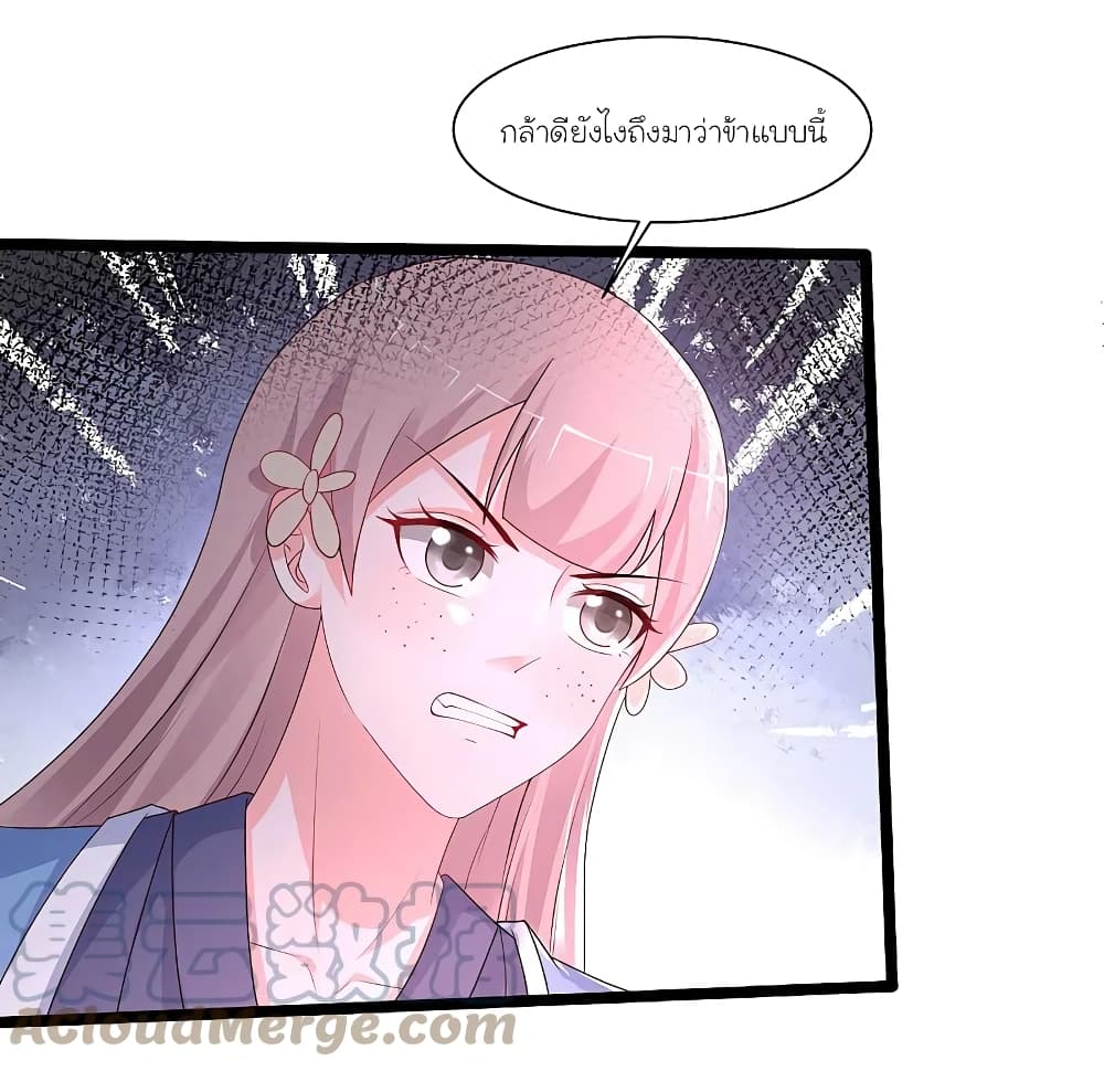 The Strongest Peach Blossom ราชาดอกไม้อมตะ page 23