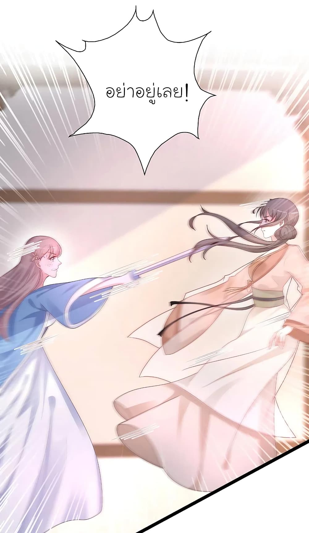 The Strongest Peach Blossom ราชาดอกไม้อมตะ page 24