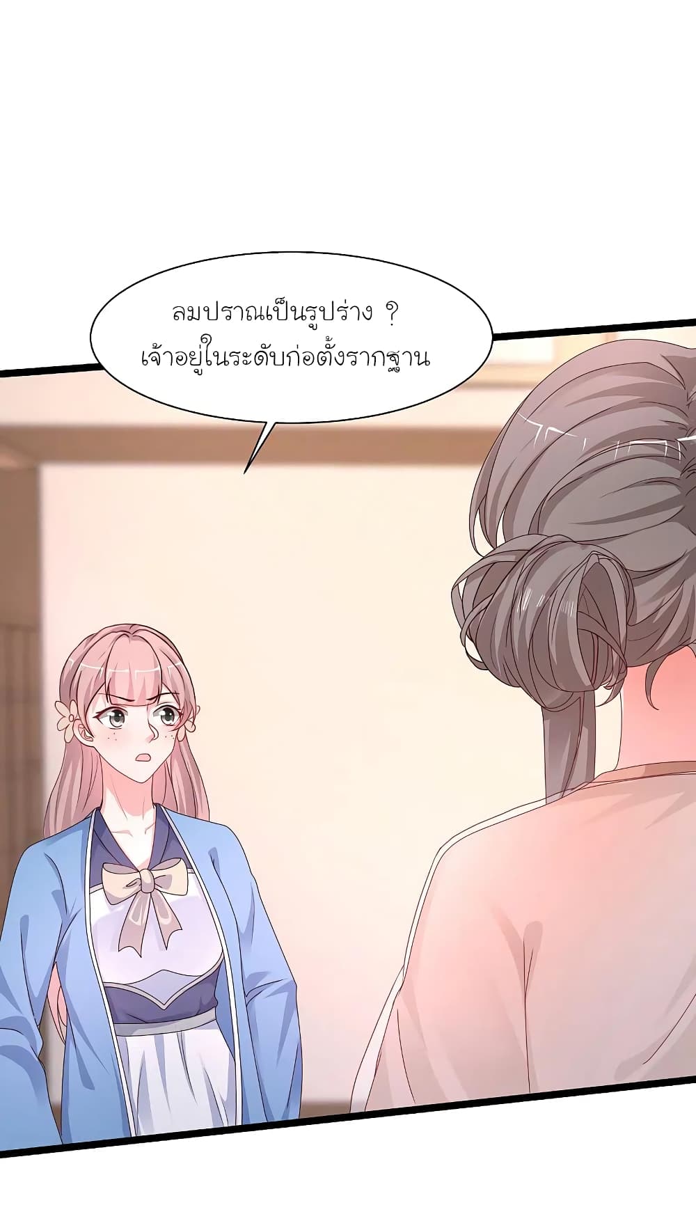 The Strongest Peach Blossom ราชาดอกไม้อมตะ page 28