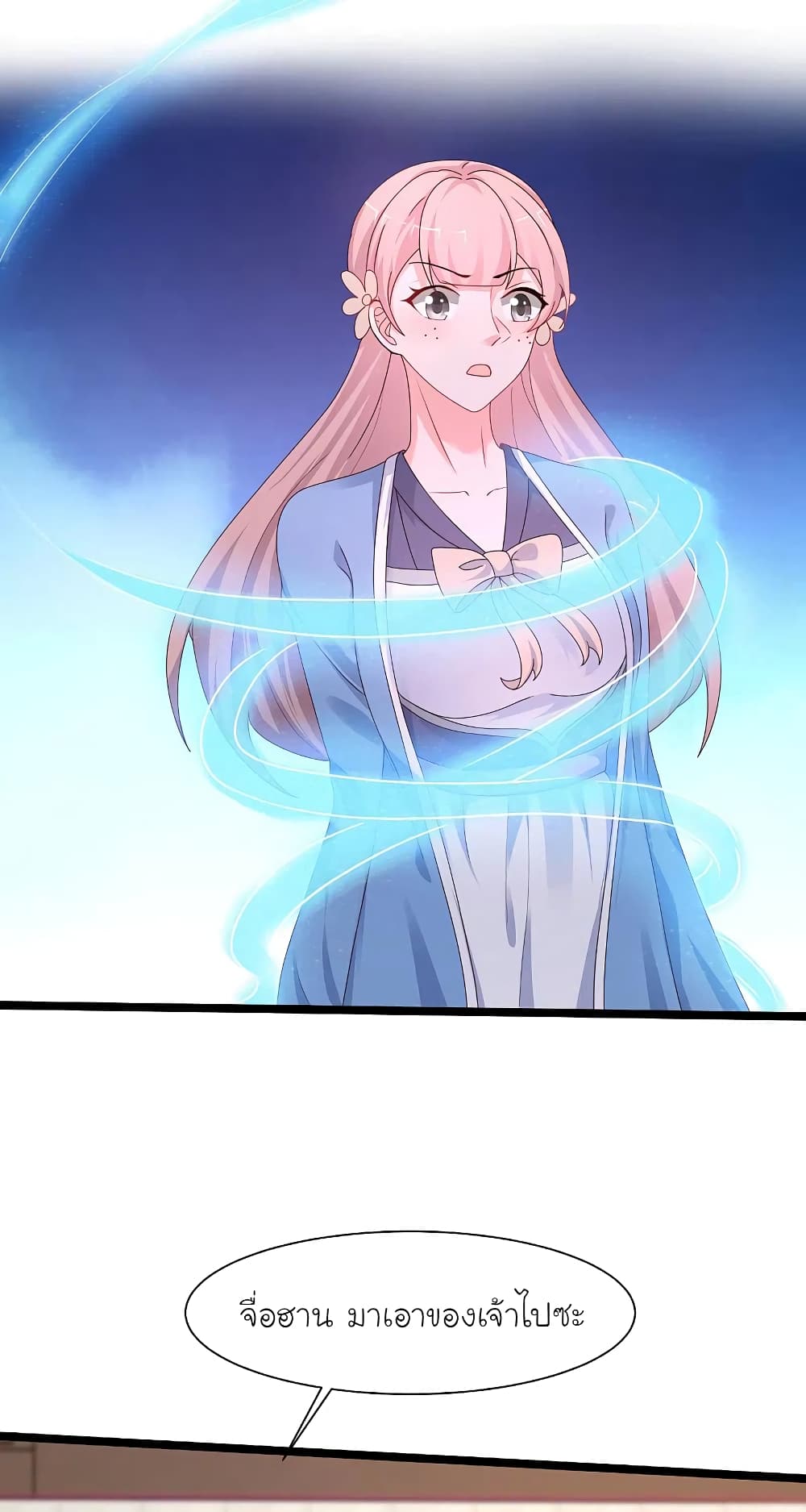 The Strongest Peach Blossom ราชาดอกไม้อมตะ page 30