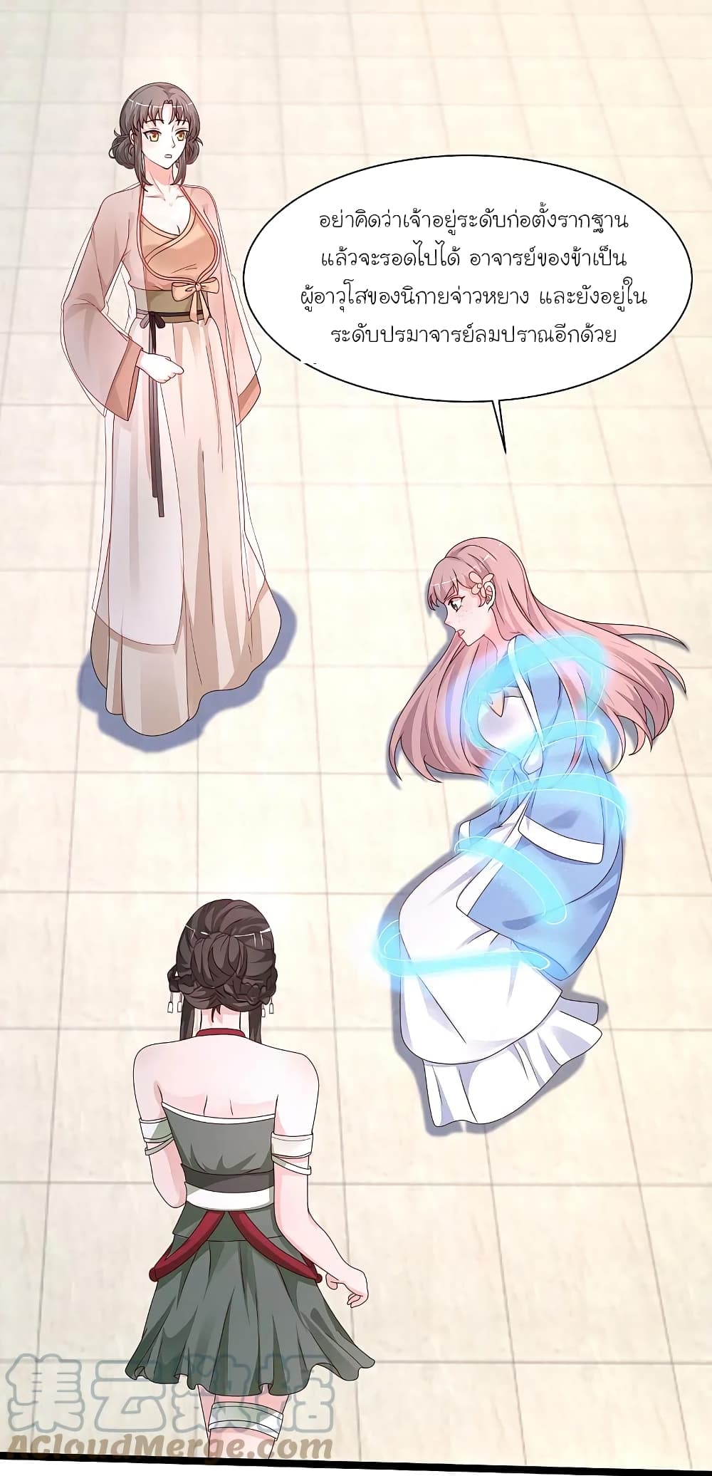 The Strongest Peach Blossom ราชาดอกไม้อมตะ page 31