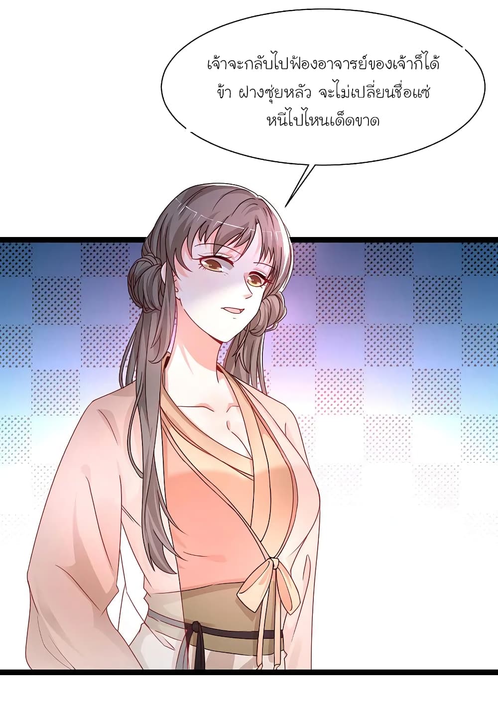 The Strongest Peach Blossom ราชาดอกไม้อมตะ page 2