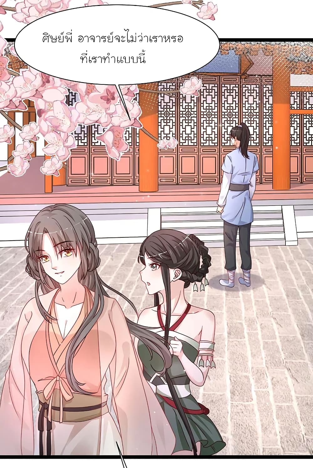 The Strongest Peach Blossom ราชาดอกไม้อมตะ page 4