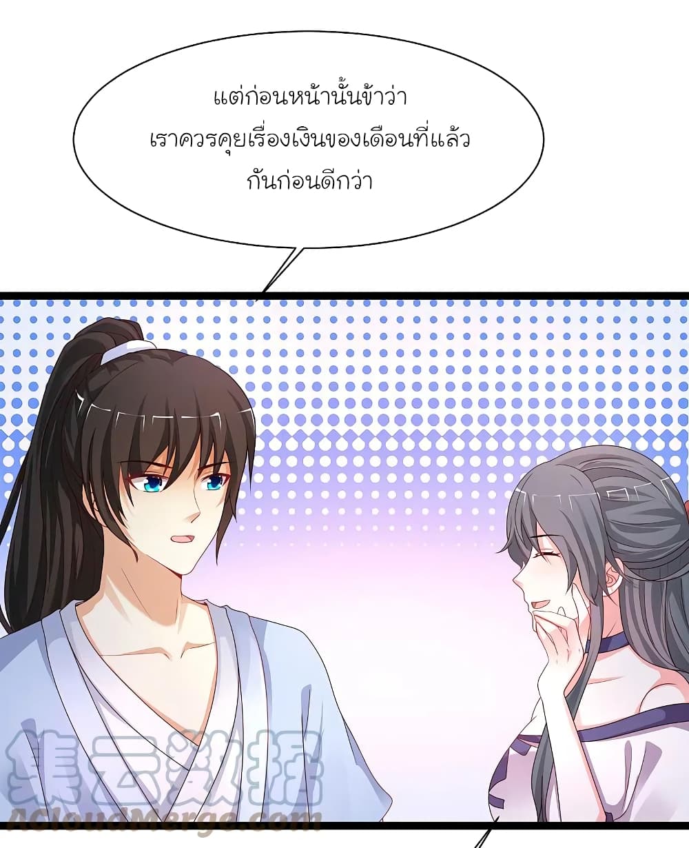 The Strongest Peach Blossom ราชาดอกไม้อมตะ page 7