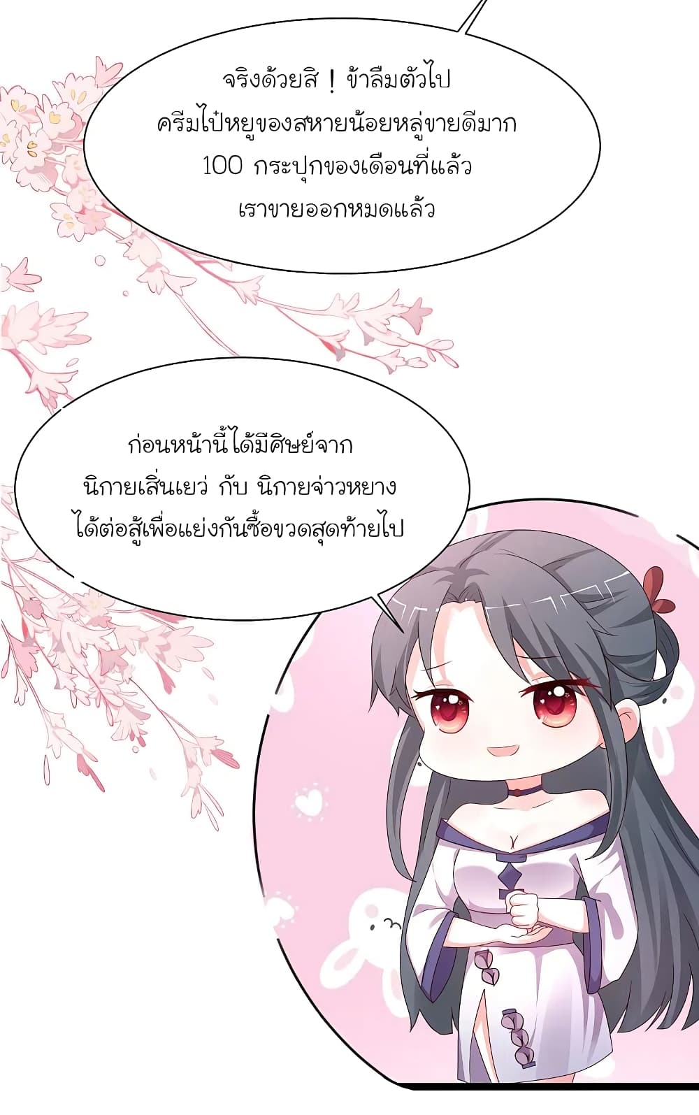 The Strongest Peach Blossom ราชาดอกไม้อมตะ page 8