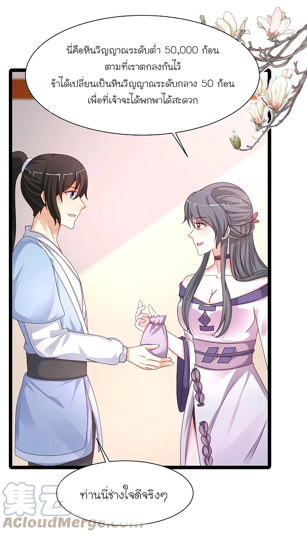 The Strongest Peach Blossom ราชาดอกไม้อมตะ page 9