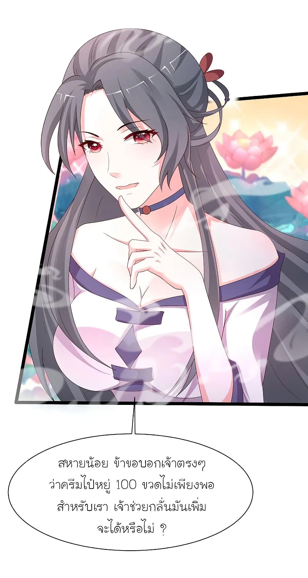 The Strongest Peach Blossom ราชาดอกไม้อมตะ page 10