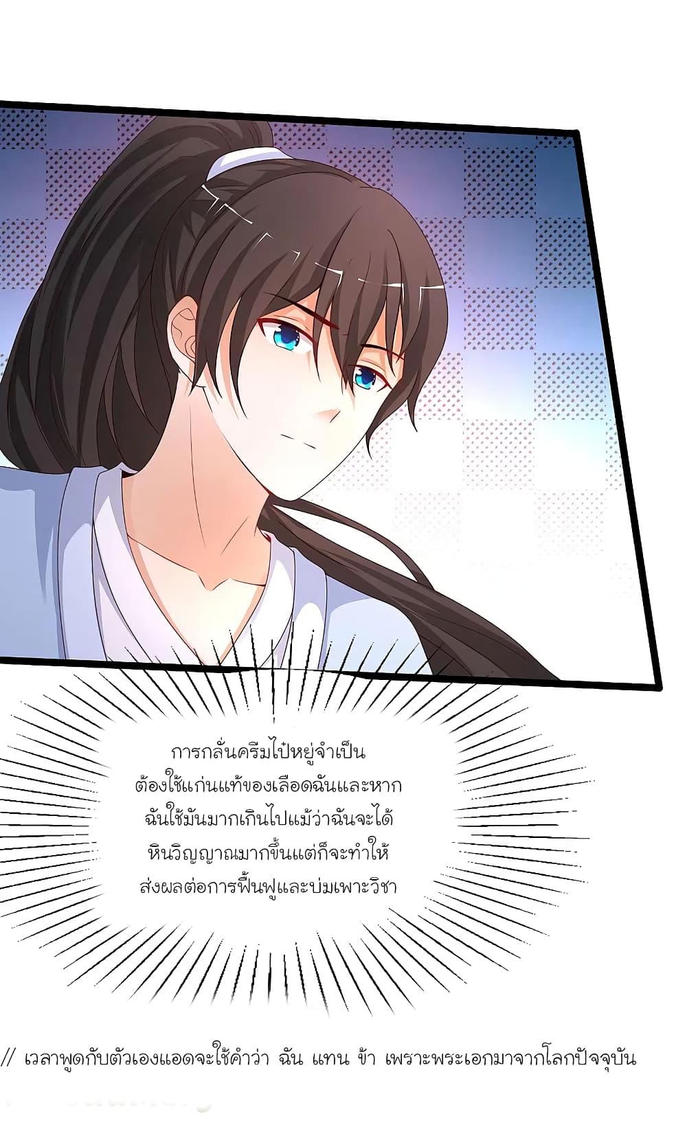 The Strongest Peach Blossom ราชาดอกไม้อมตะ page 11