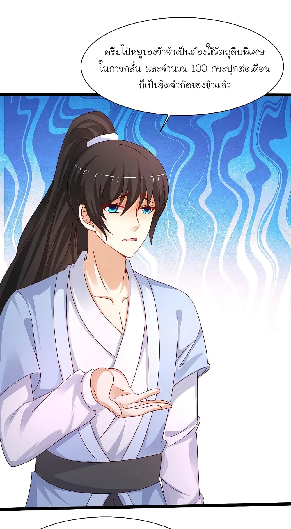 The Strongest Peach Blossom ราชาดอกไม้อมตะ page 12