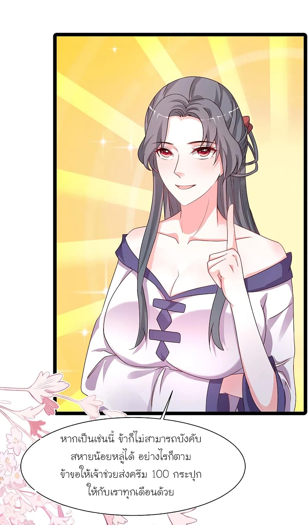 The Strongest Peach Blossom ราชาดอกไม้อมตะ page 14