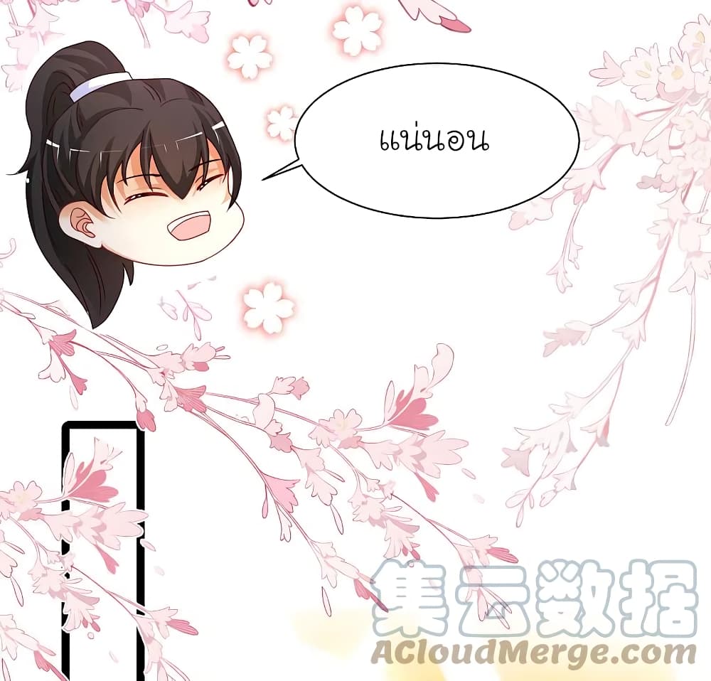 The Strongest Peach Blossom ราชาดอกไม้อมตะ page 15
