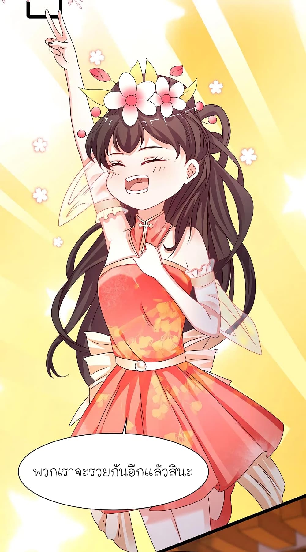 The Strongest Peach Blossom ราชาดอกไม้อมตะ page 16