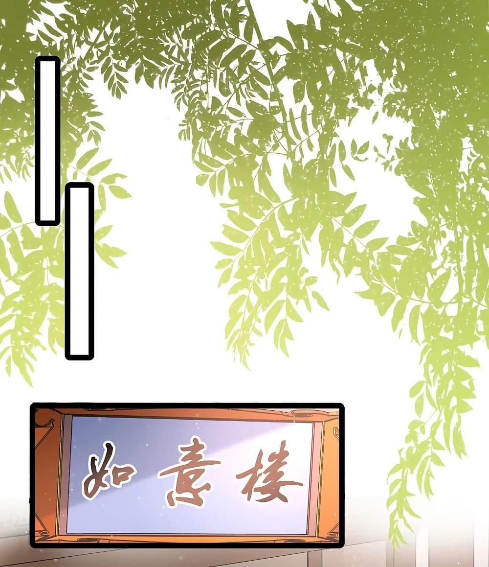 The Strongest Peach Blossom ราชาดอกไม้อมตะ page 18