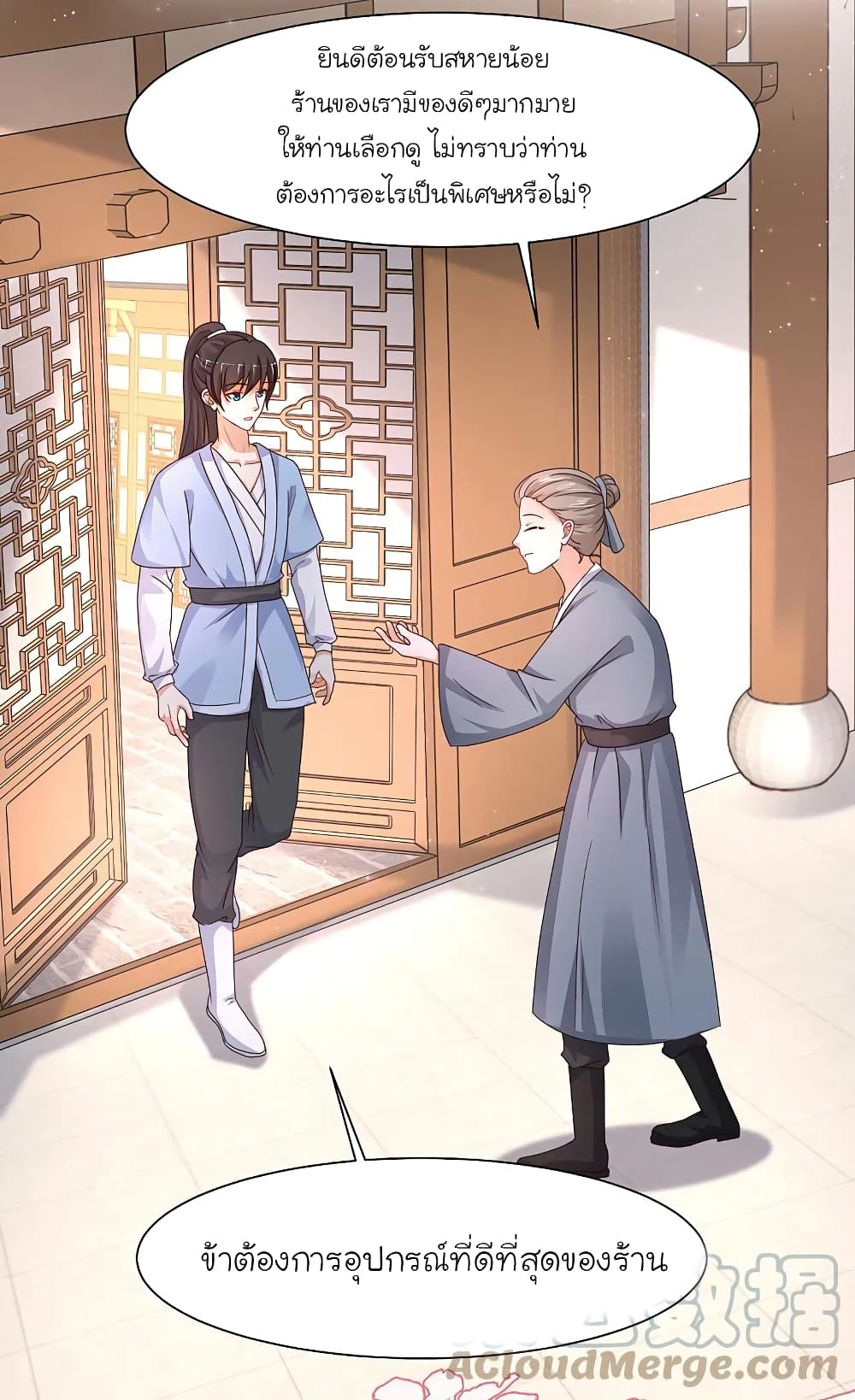 The Strongest Peach Blossom ราชาดอกไม้อมตะ page 19