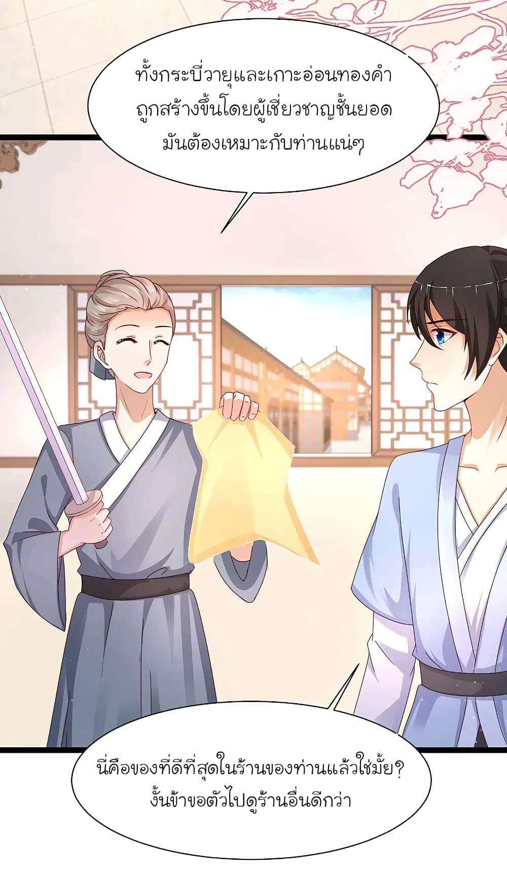 The Strongest Peach Blossom ราชาดอกไม้อมตะ page 20