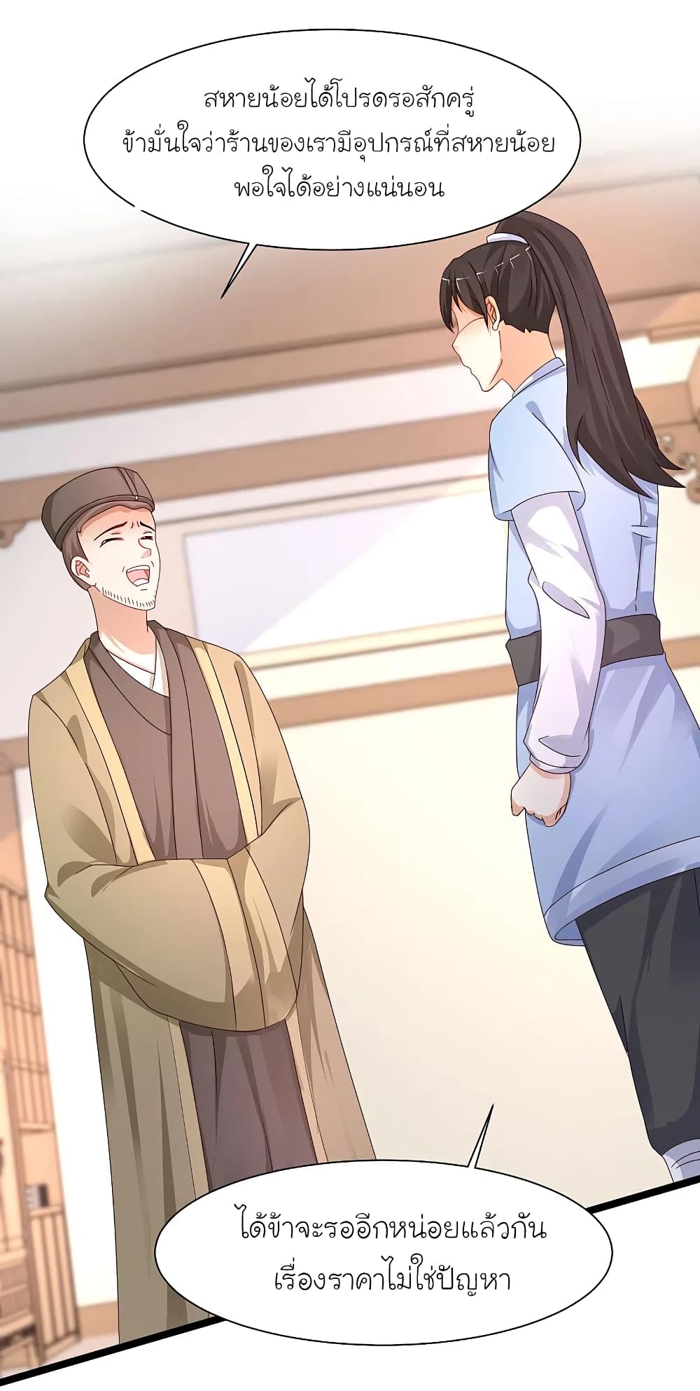 The Strongest Peach Blossom ราชาดอกไม้อมตะ page 22