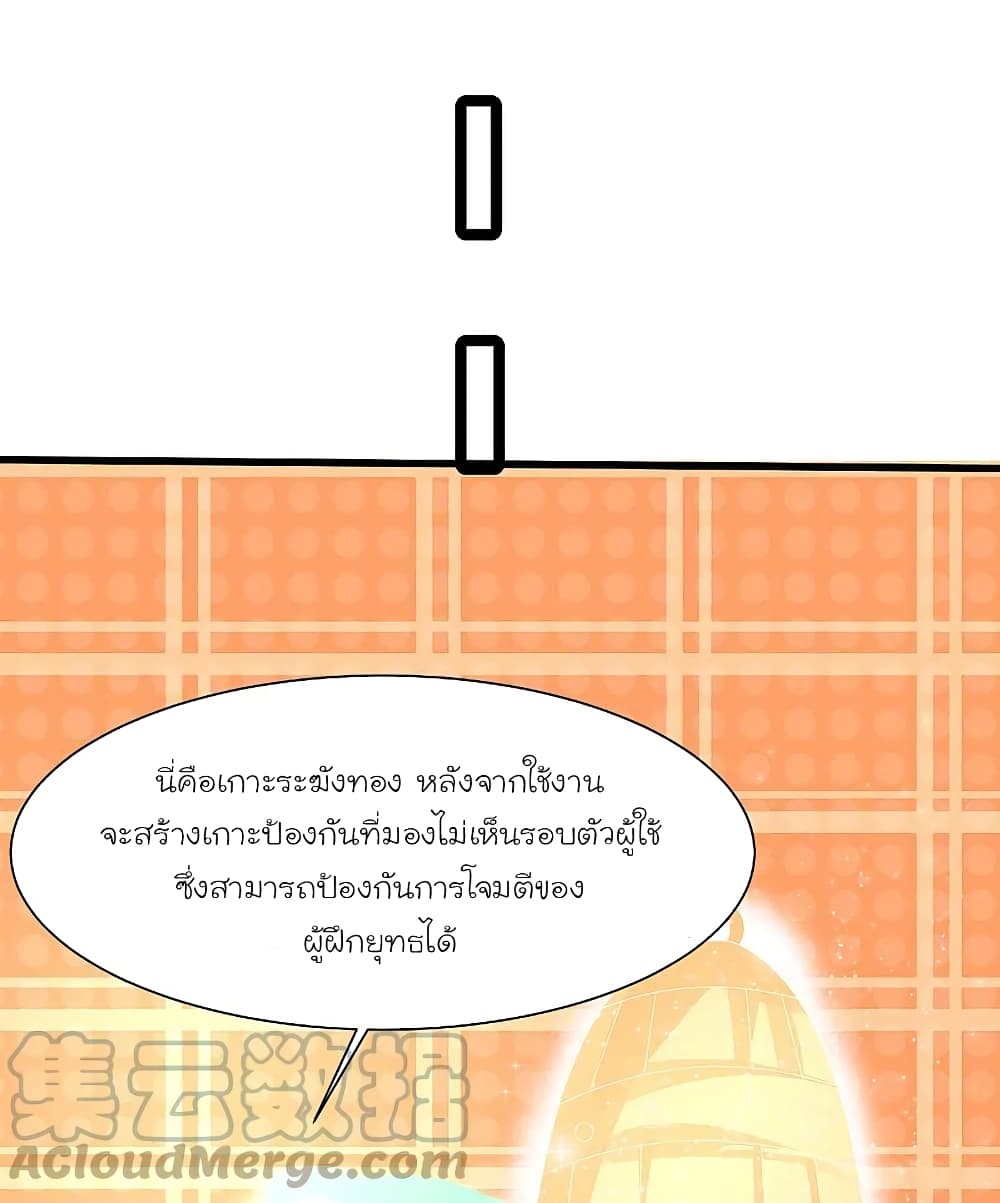 The Strongest Peach Blossom ราชาดอกไม้อมตะ page 23