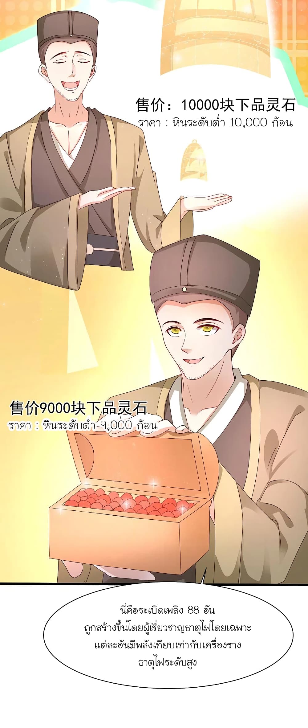 The Strongest Peach Blossom ราชาดอกไม้อมตะ page 24