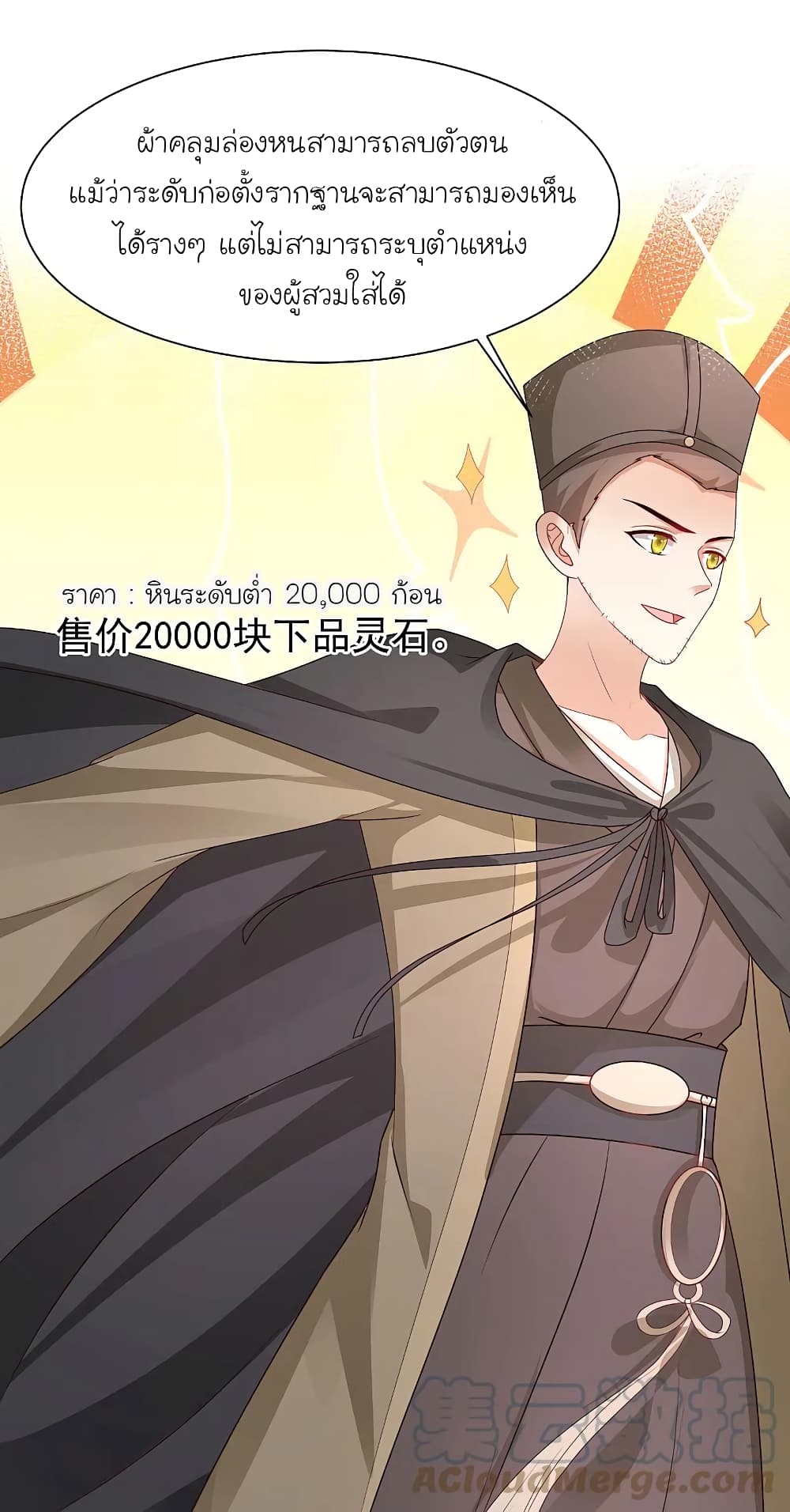 The Strongest Peach Blossom ราชาดอกไม้อมตะ page 25