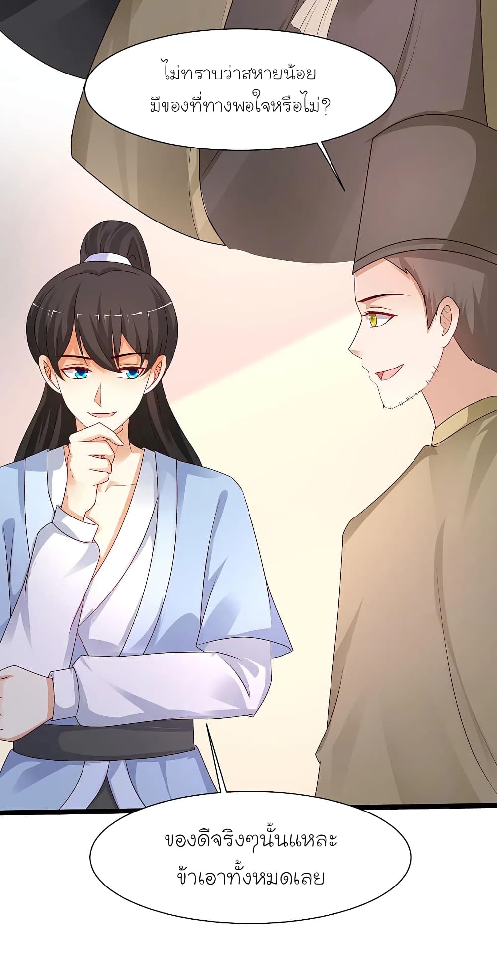 The Strongest Peach Blossom ราชาดอกไม้อมตะ page 26