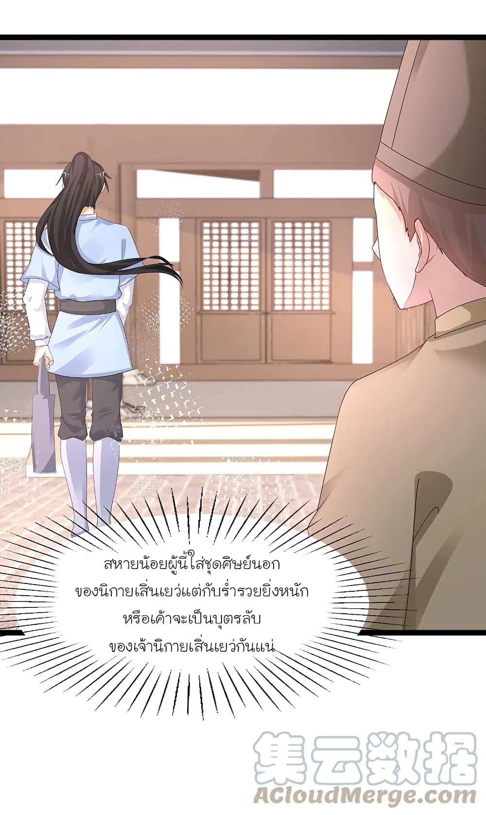 The Strongest Peach Blossom ราชาดอกไม้อมตะ page 29