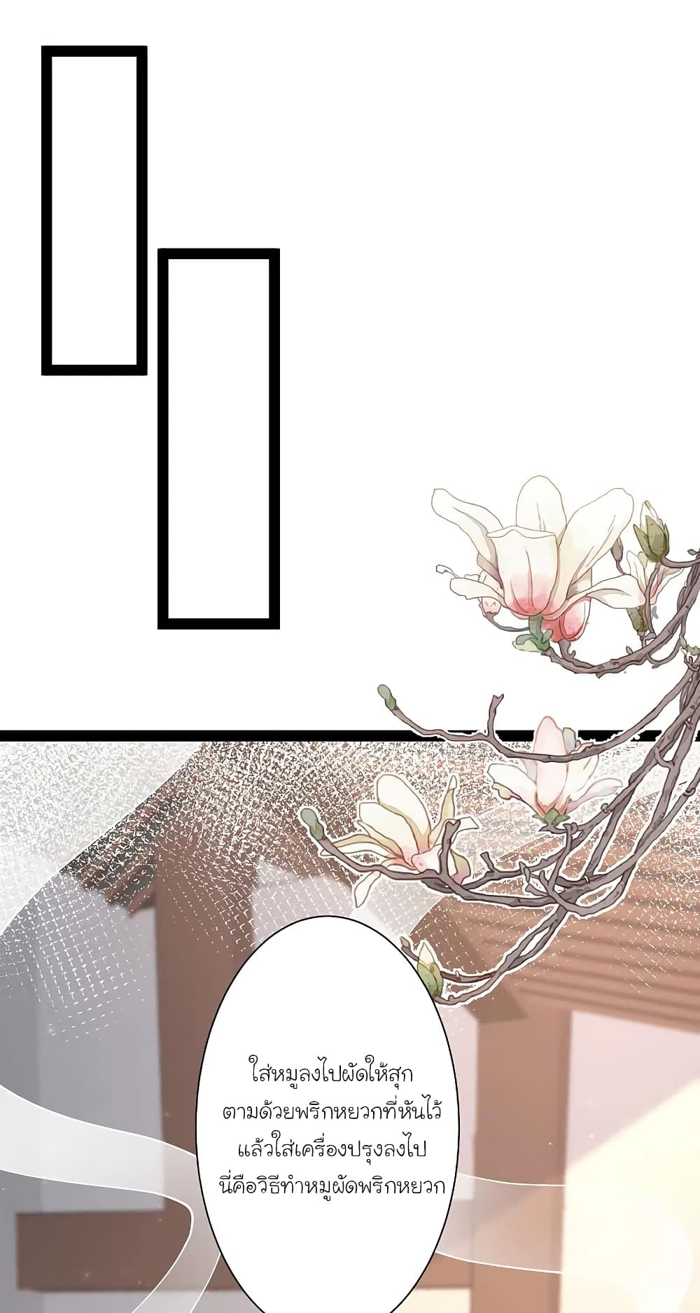 The Strongest Peach Blossom ราชาดอกไม้อมตะ page 2