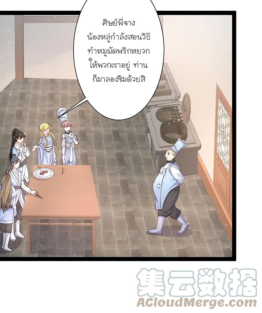 The Strongest Peach Blossom ราชาดอกไม้อมตะ page 7