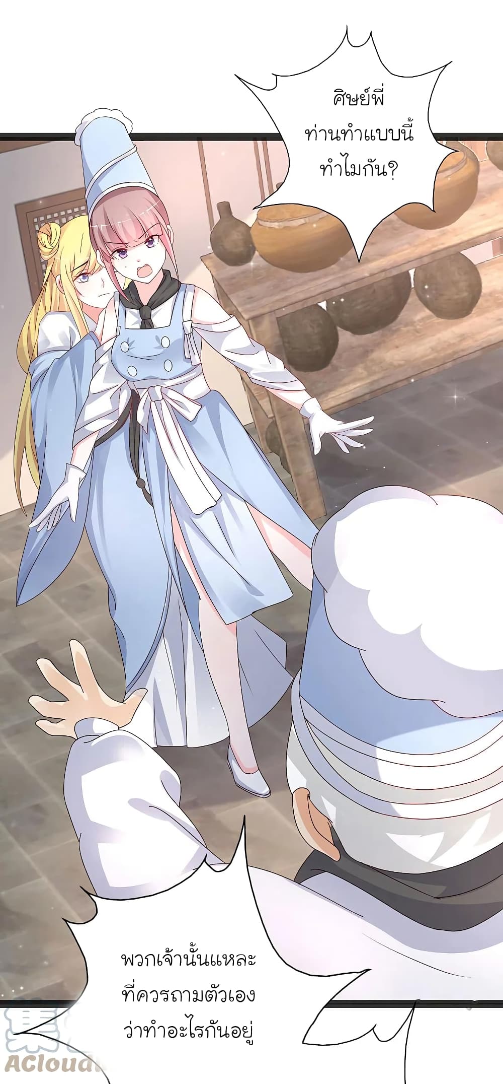 The Strongest Peach Blossom ราชาดอกไม้อมตะ page 9