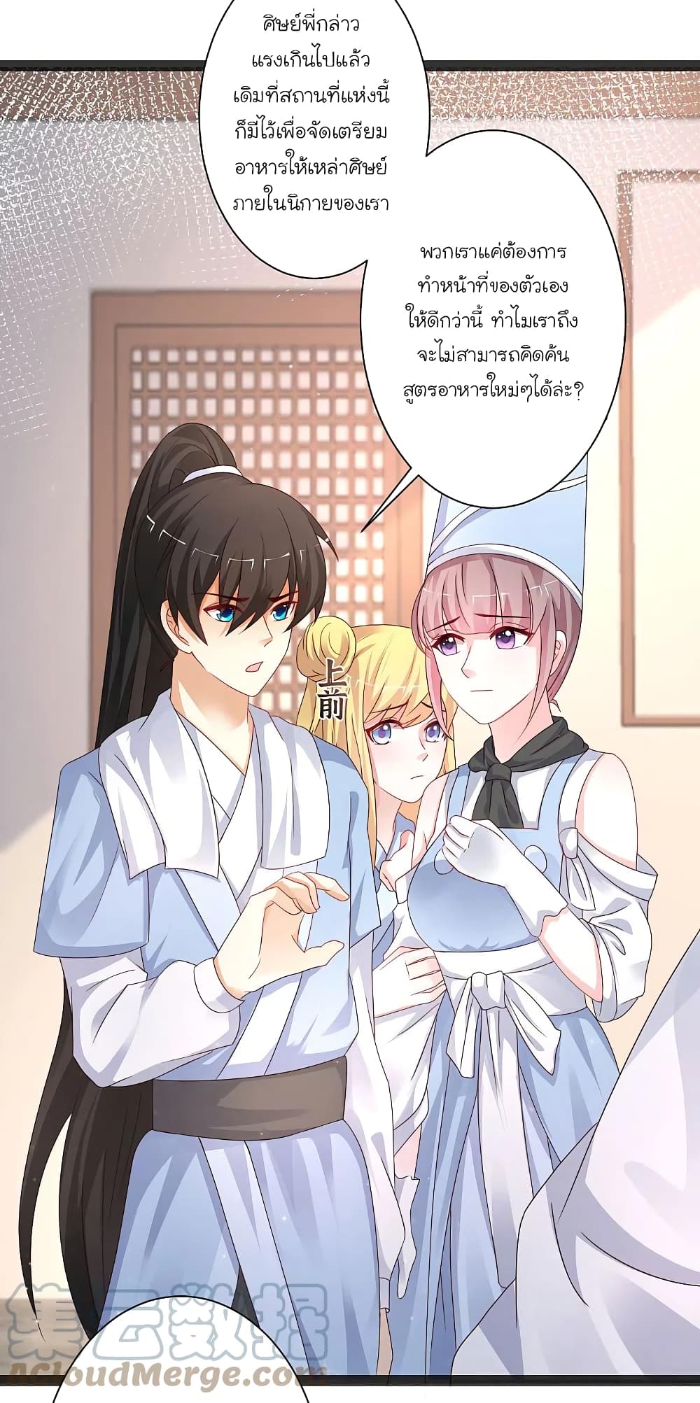The Strongest Peach Blossom ราชาดอกไม้อมตะ page 11