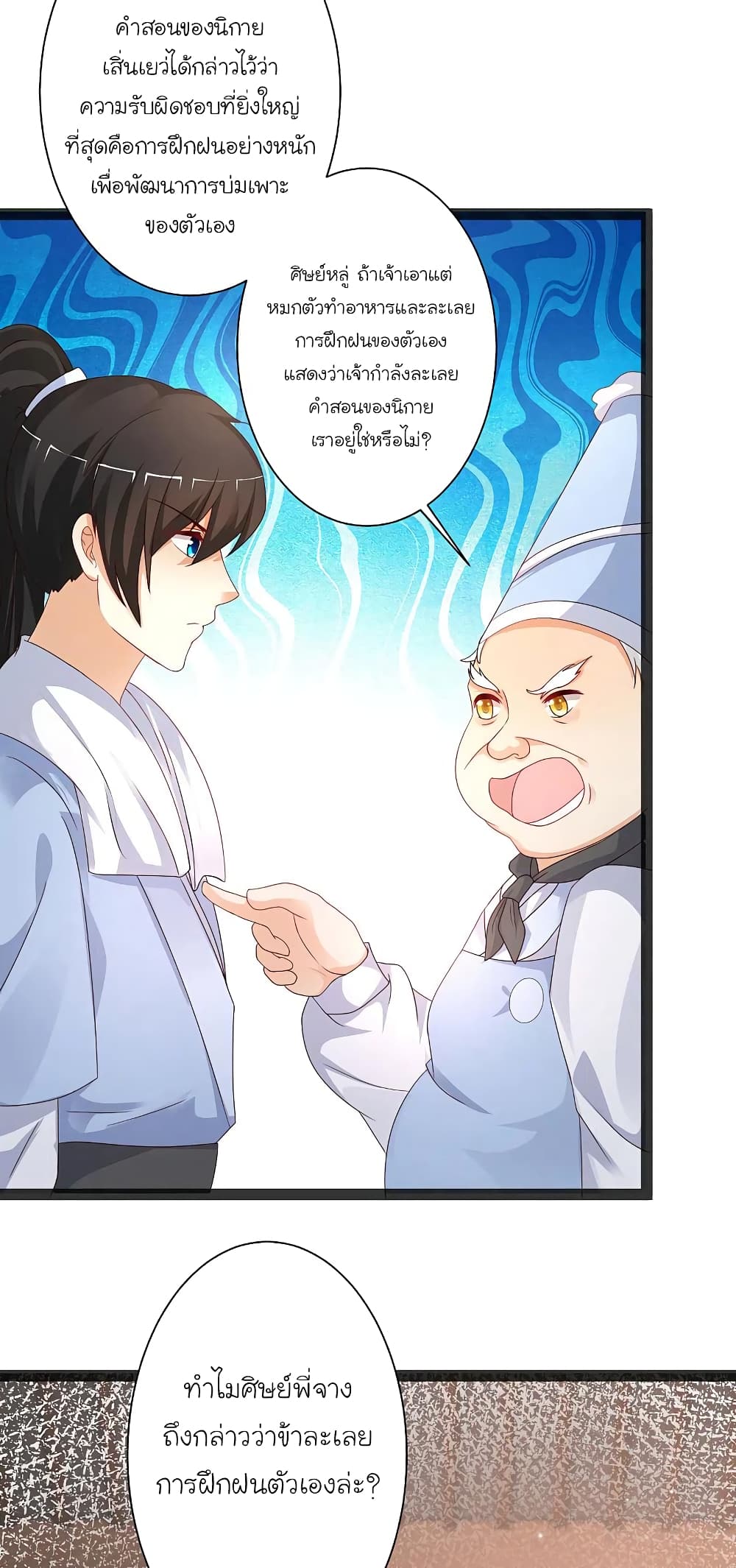 The Strongest Peach Blossom ราชาดอกไม้อมตะ page 12