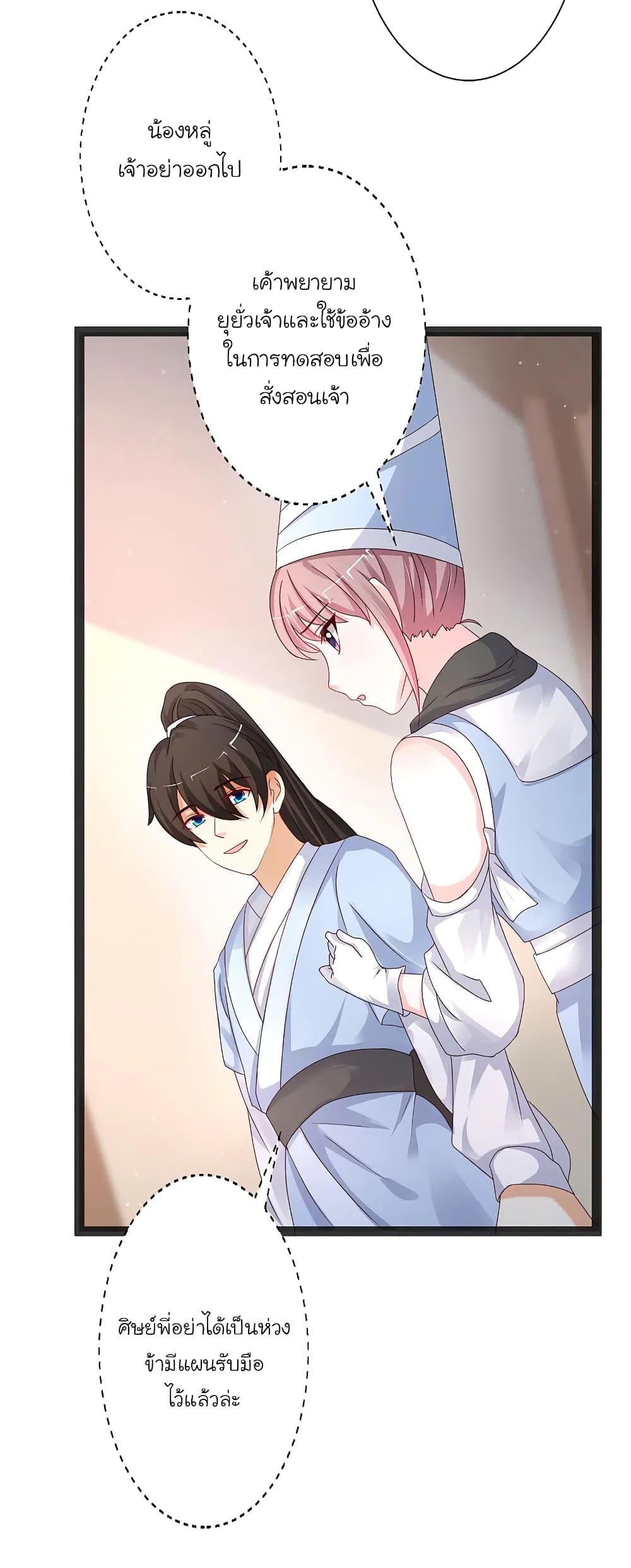 The Strongest Peach Blossom ราชาดอกไม้อมตะ page 14