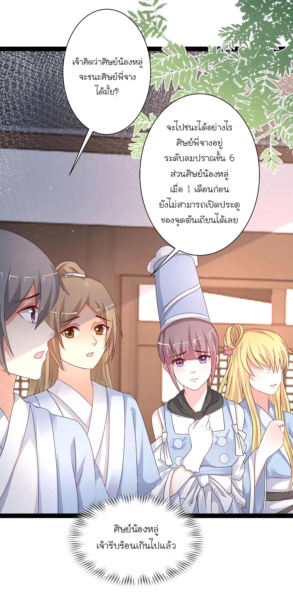 The Strongest Peach Blossom ราชาดอกไม้อมตะ page 18