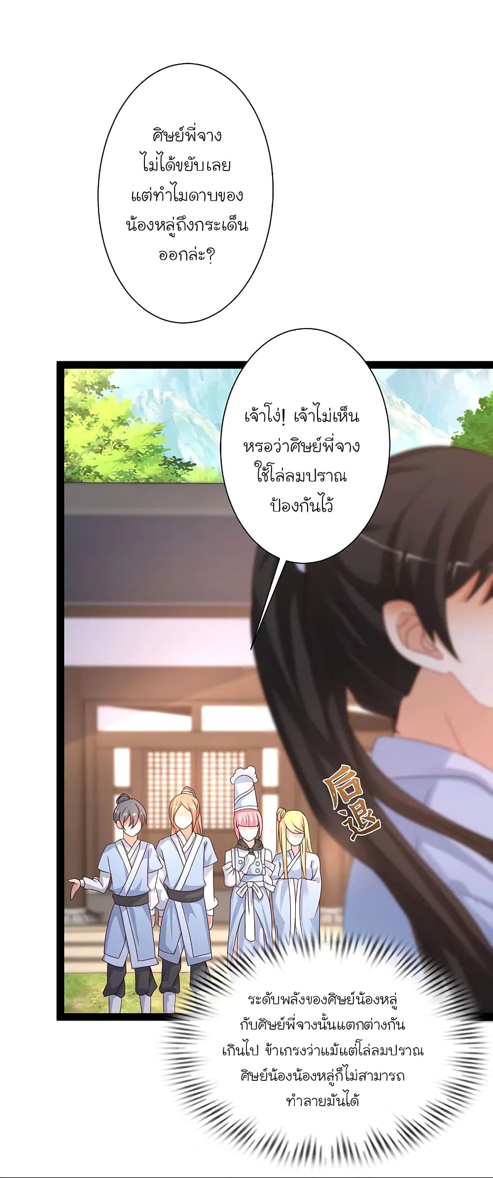 The Strongest Peach Blossom ราชาดอกไม้อมตะ page 22