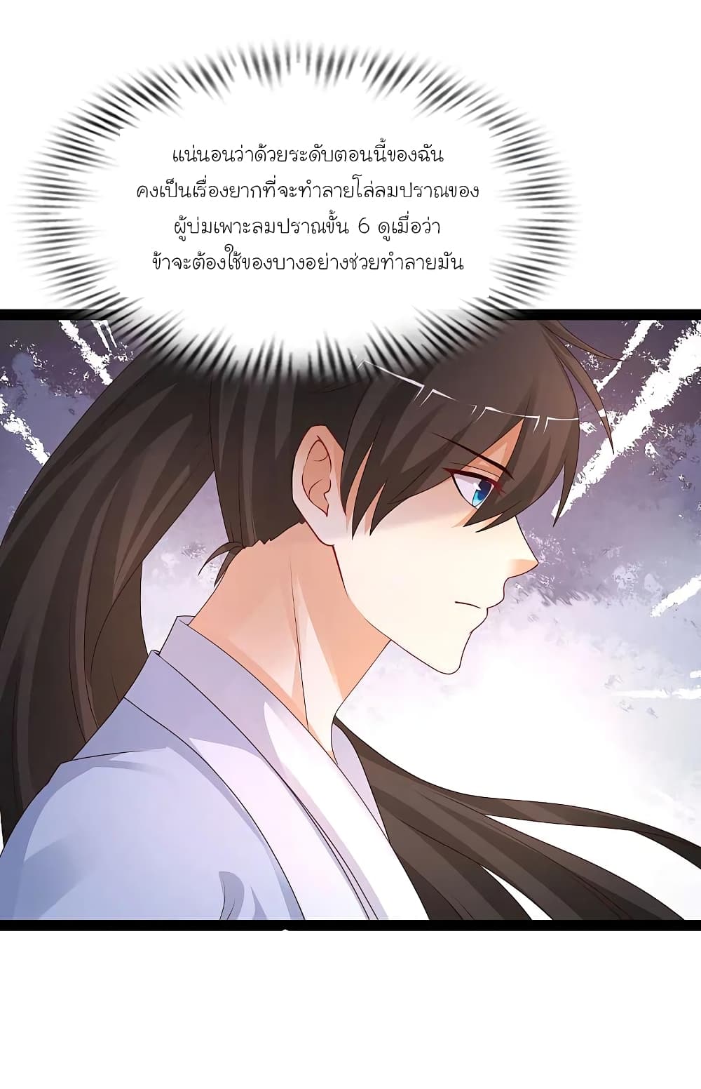 The Strongest Peach Blossom ราชาดอกไม้อมตะ page 24