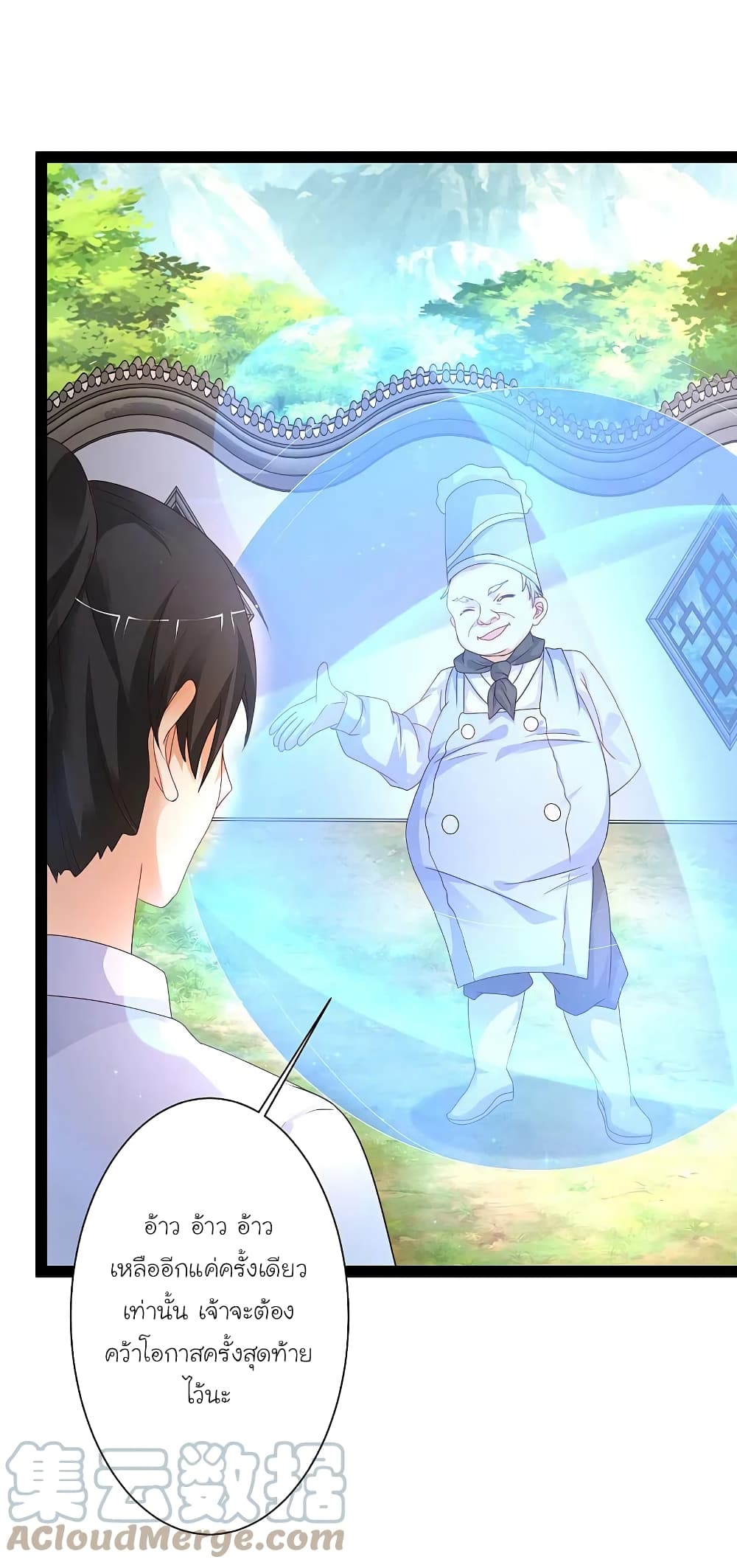 The Strongest Peach Blossom ราชาดอกไม้อมตะ page 25