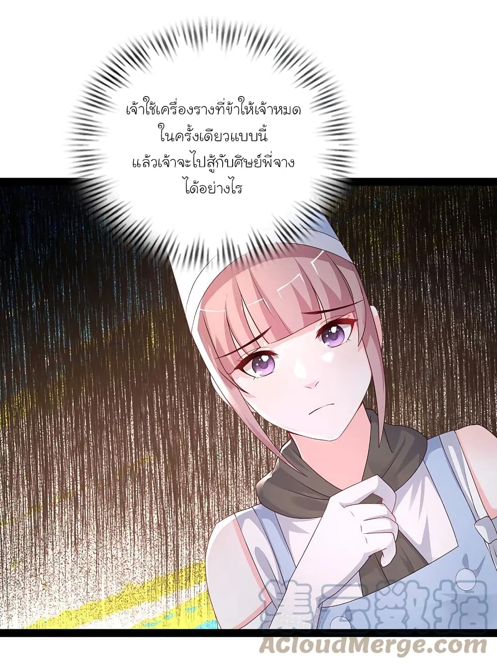 The Strongest Peach Blossom ราชาดอกไม้อมตะ page 31