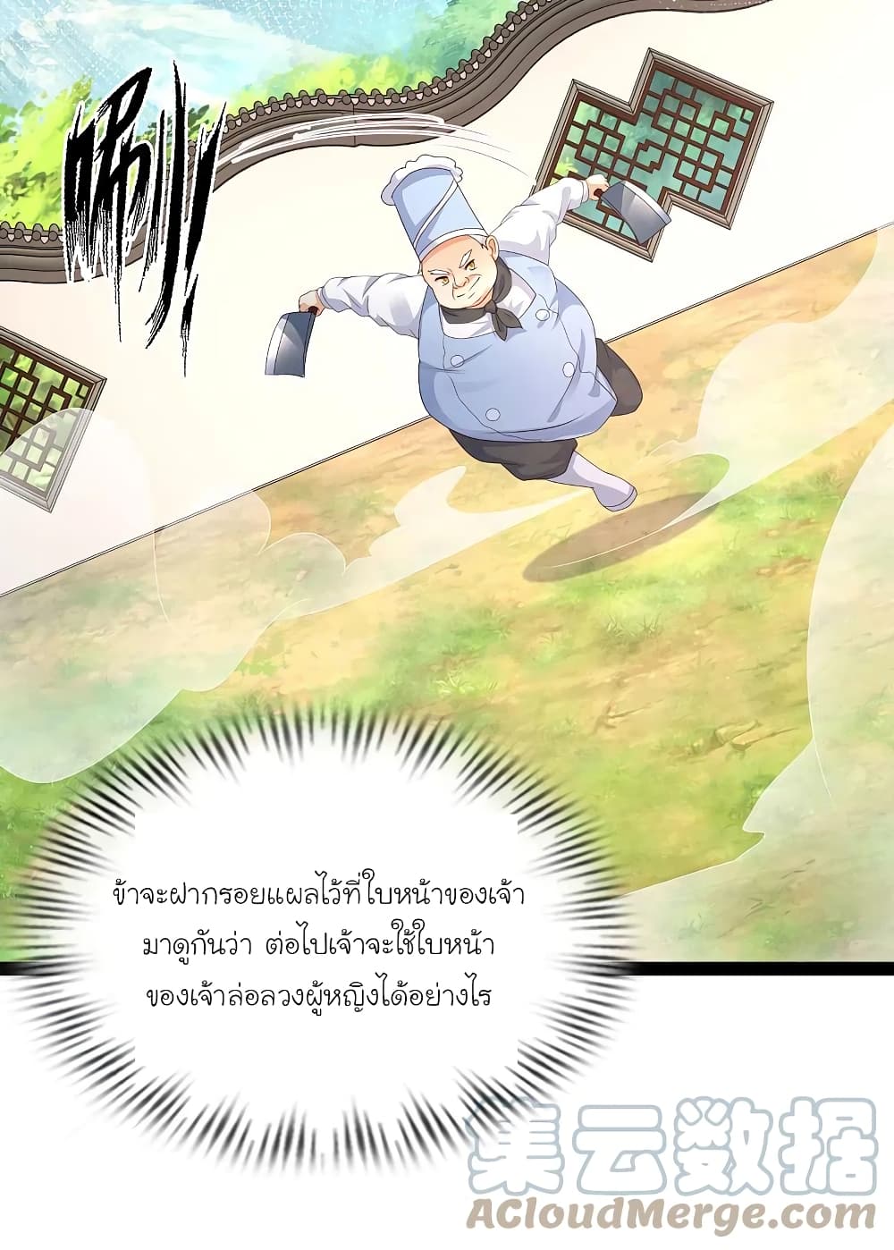 The Strongest Peach Blossom ราชาดอกไม้อมตะ page 33