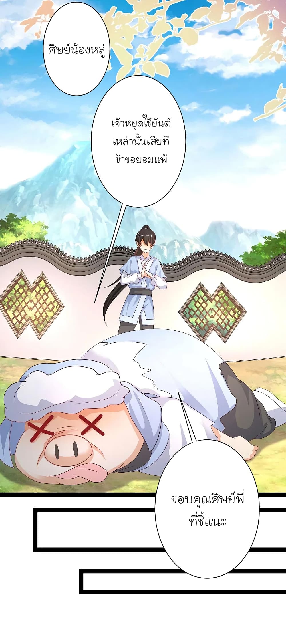 The Strongest Peach Blossom ราชาดอกไม้อมตะ page 38