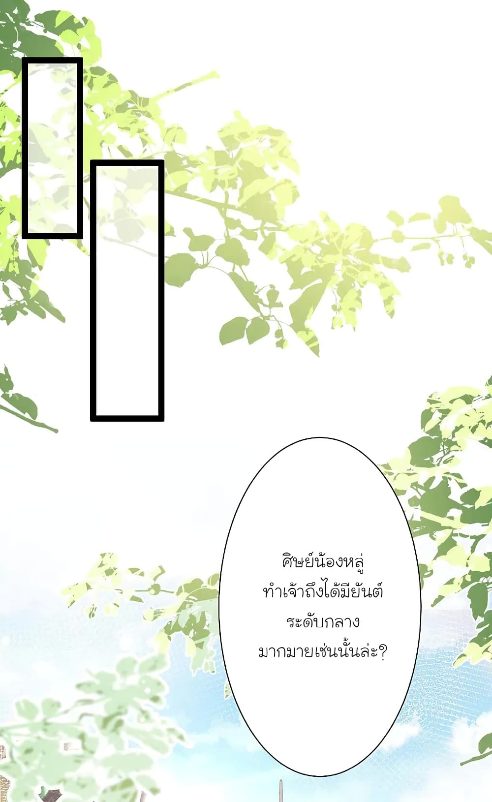 The Strongest Peach Blossom ราชาดอกไม้อมตะ page 2